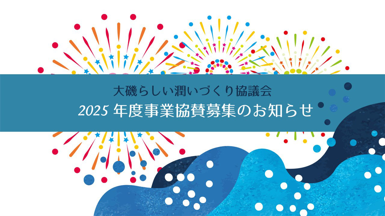 uruoi2025.jpg