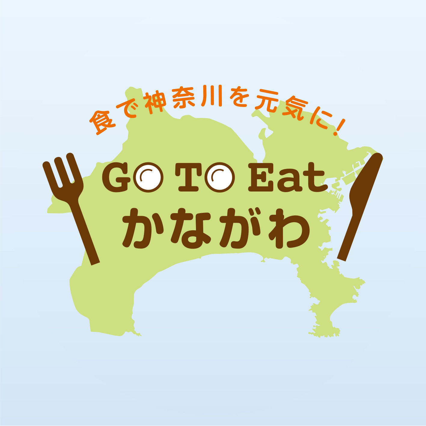 GoToEat_kanagawa_logo_Blue_.jpg