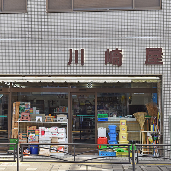 川崎屋商店