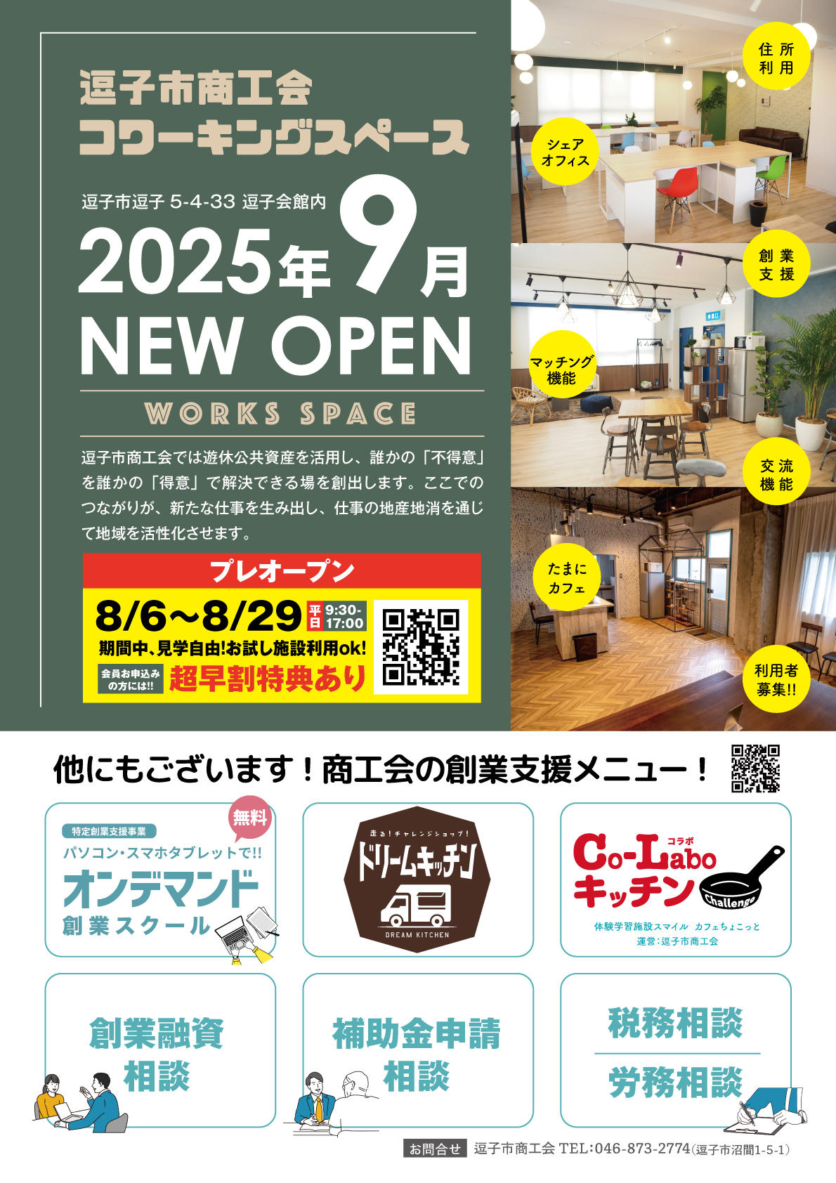 創業スクールチラシp4.jpg