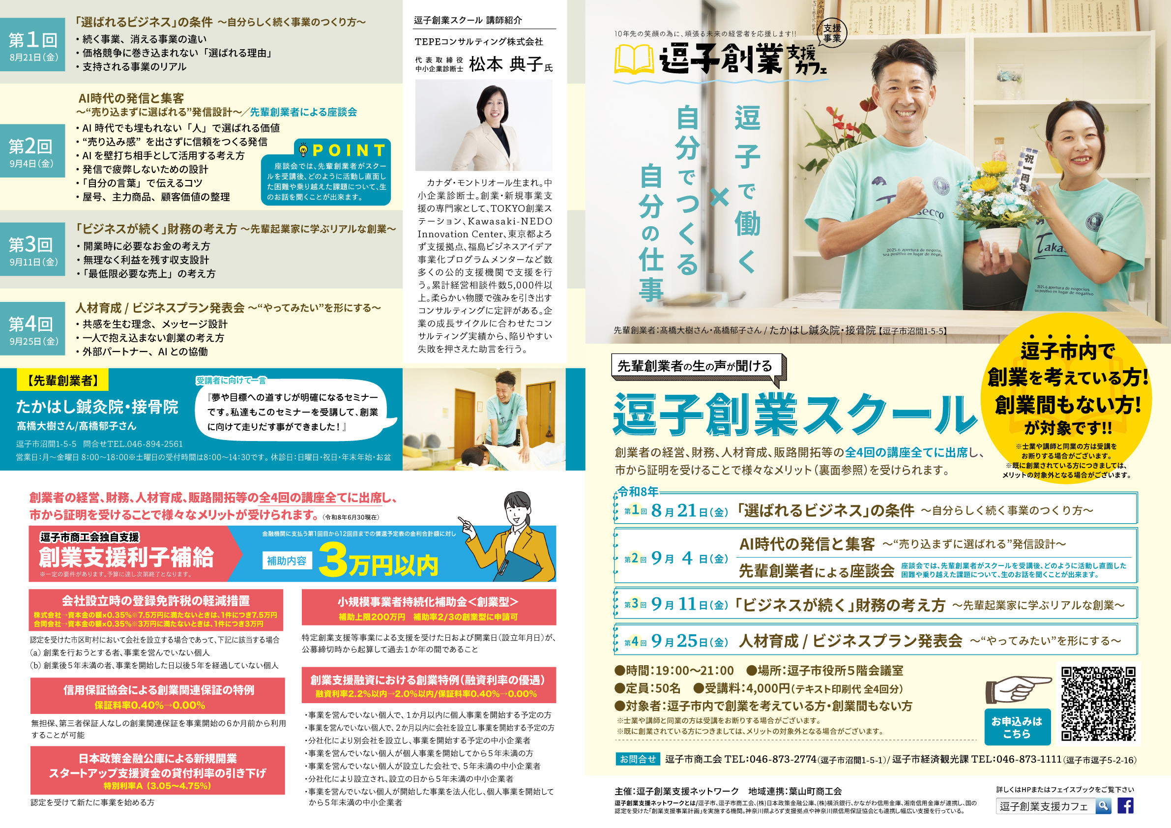 令和８年度創業スクール.jpg
