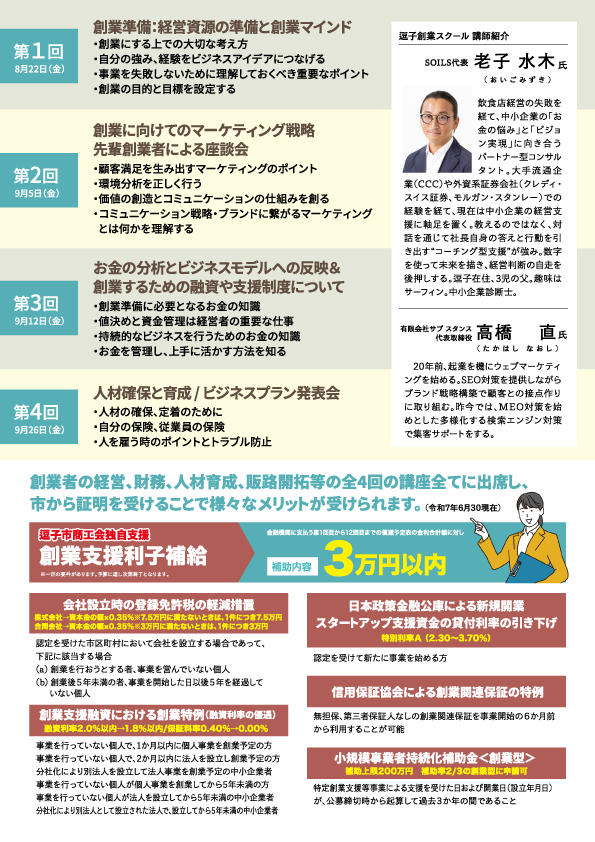 創業スクールチラシp2.jpg